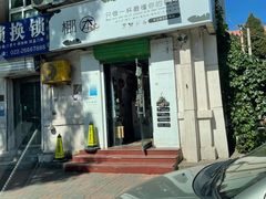 门面-津椰本·海南正宗椰奶清补凉(店一店)