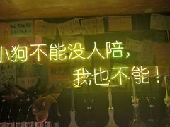 -你又瘦了小酒馆(奥体店)