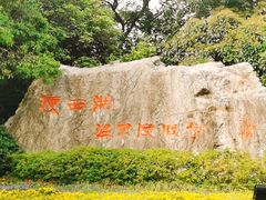 -扬州瘦西湖温泉
