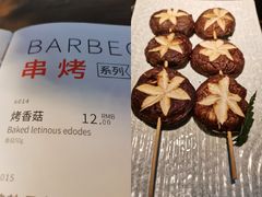 烤香菇-山葵家·创意料理(宁波来福士店)