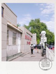 -北京大学第一医院妇产儿童医院