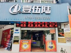 -壹伍陆连锁汽车维修美容(宝安中心区店)