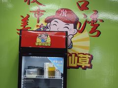-郭爸烧仙草(西航·潭人街店)