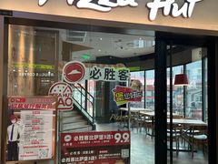 -必胜客(栖乐荟店)