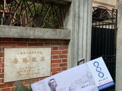 -上海鲁迅故居