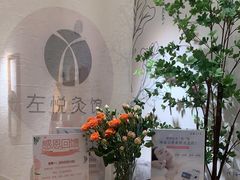 -左悦·艾灸调理·推拿按摩·精油SPA(卓悦汇店)