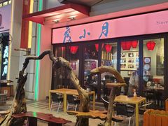 -度小月(百老汇美食街店)