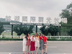-大连铭湖国际观光牧场