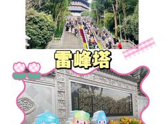-雷峰塔景区