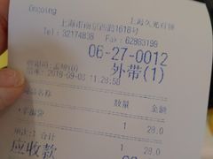 账单-檬舒舒MonChouChou(久光百货店)