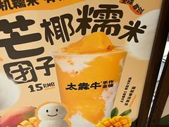 -太犇牛手作茶铺(六合万达店)