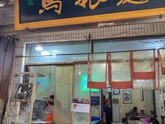 -马振面(小皮院店)