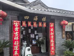 -四海楼(如皋定慧禅寺店)