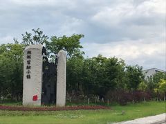 -湘湖金融镇