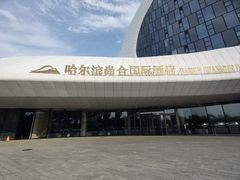 -哈尔滨大剧院