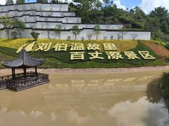 -刘伯温故里景区百丈漈
