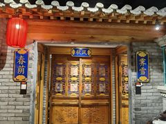 门面-北平楼·烤鸭·北京菜(牡丹园店)