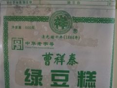 -曹祥泰(解放路店)