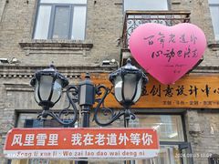 -中华巴洛克风情街