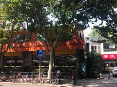 -章氏(车站北路店)