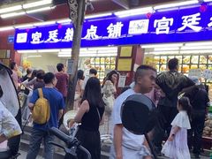 -宫廷糕点铺