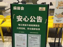 -麻田会 ·鲜活现烹·牛蛙火锅(珠江新城维家思广场店)