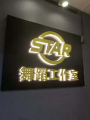 -STAR舞蹈工作室