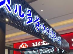 -贝儿多爸々の泡芙工房(嘉里汇店)