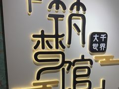 -FullHouse桌游跑团血染剧本杀(南京西路店)