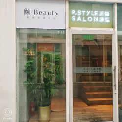 -颜·Beauty皮肤管理中心