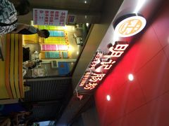 android_upload_pic-西关明记肠粉(荔枝湾店)