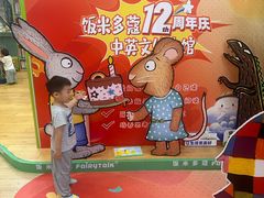 -饭米多蔻中英文绘本馆(苏州美罗店)