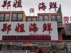门面-渔民船说·北塘海鲜·天津菜·海肠捞饭(北塘古镇店)