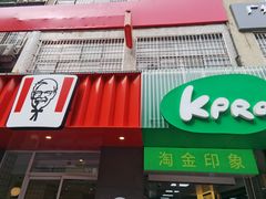 -KPRO肯律轻食(淘金店)