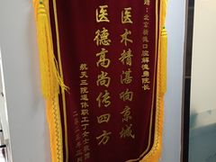 -精德口腔·种植修复·儿牙中心(财富中心店)