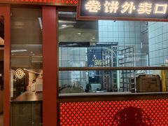 -满园烤鸭·春饼(太原街万达店)