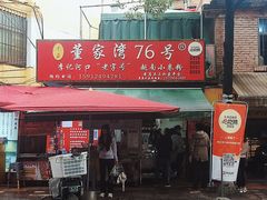 -李记 河口老字号越南小卷粉