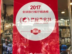 -裕兴记·三虾面(西北街总店)