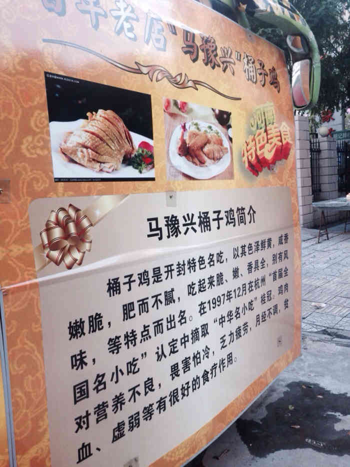 开封马豫兴桶子鸡-"这是一家我们家附近1公里范围内经常光顾的.
