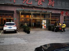 -开元食府(长兴路店)