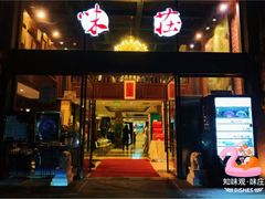 门面-知味观·味庄(杨公堤店)