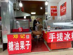 门面-邓记新一代糖油果子(四川煤管局供销公司职工宿舍店)
