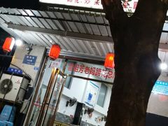 -雷祖芳老妈蹄花店