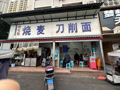 -刘七嬢烧麦刀削面
