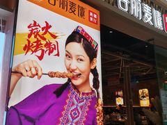 -谷丽麦馕新疆菜·清真(步步高梅溪新天地店)