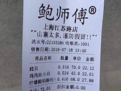 -鲍师傅糕点(江苏路店)