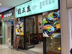 -香港龟正盅 手作糖水甜品龟苓膏(千灯湖环宇城店)