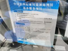 -中国第四纪冰川遗迹陈列馆