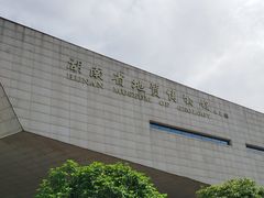 -湖南省地质博物馆