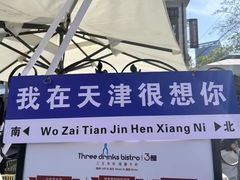 -天津之眼摩天轮